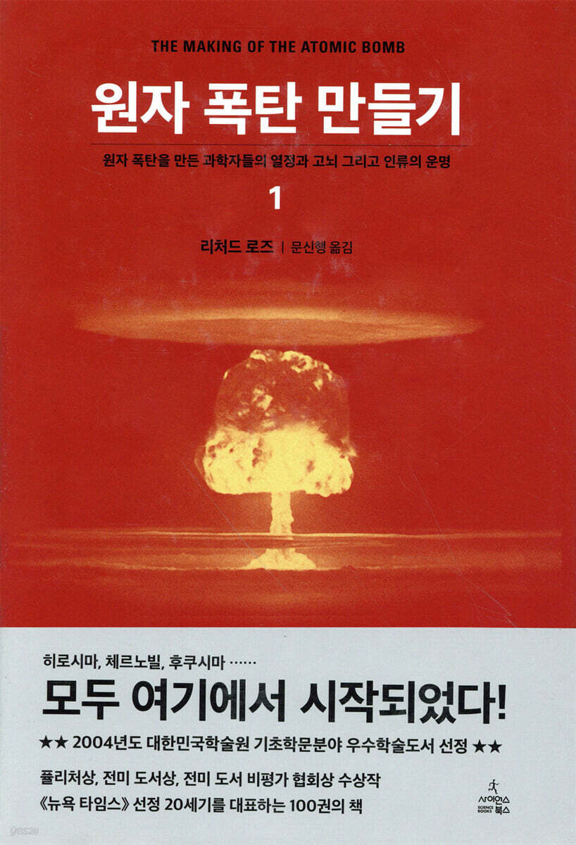 원자 폭탄 만들기 1