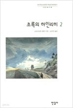 초록의 하인리히1, 2 / 전2권