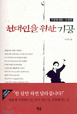 현대인을 위한 기공
