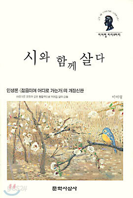 시와 함께 살다