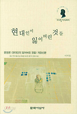 현대인이 잃어버린 것들