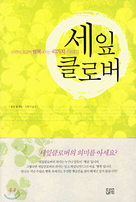 세잎 클로버