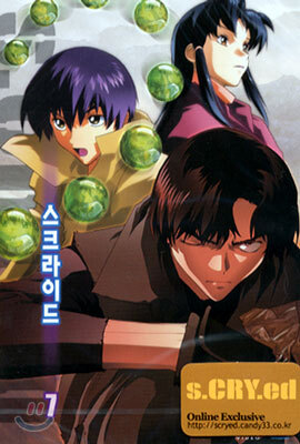 스크라이드 Vol.7 Scryed Vol.7