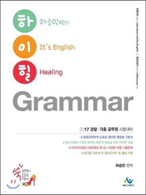 하승민 하이힐 영어 Grammar&Reading