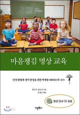 마음챙김 명상 교육
