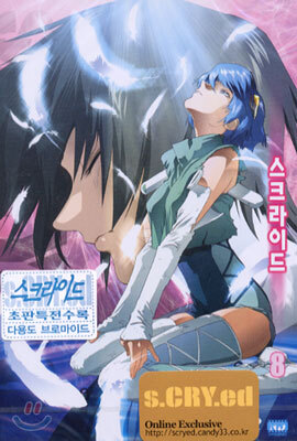 스크라이드 Vol.8 Scryed Vol.8