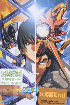 스크라이드 Vol.9 Scryed Vol.9