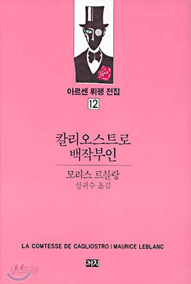 칼리오스트로 백작부인