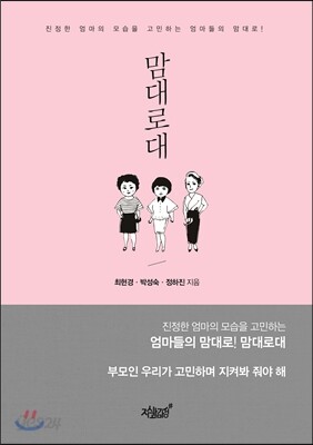 맘대로대