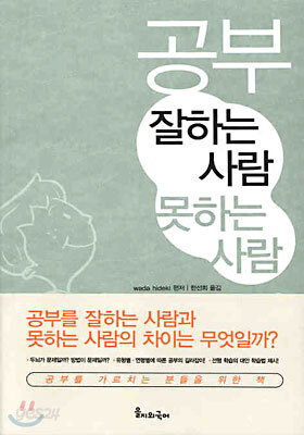 공부 잘하는 사람 못하는 사람