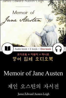 제인 오스틴의 자서전 (Memoir of Jane Austen) 들으면서 읽는 영어 명작 716