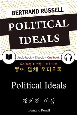 정치적 이상 (Political Ideals) 들으면서 읽는 영어 명작 724