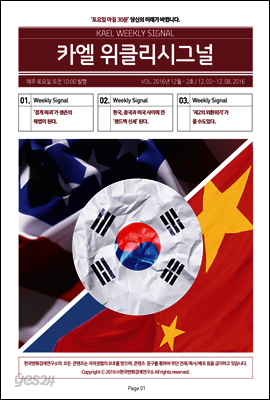 카엘 위클리시그널(KAEL WEEKLY SIGNAL)2016_12월2주차
