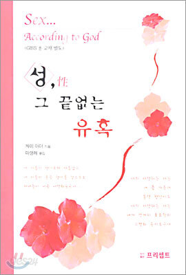 하나무의 거짓말 3권