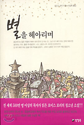 별을 헤아리며