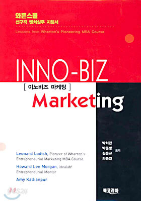 이노비즈 마케팅 INNO-BIZ Marketing
