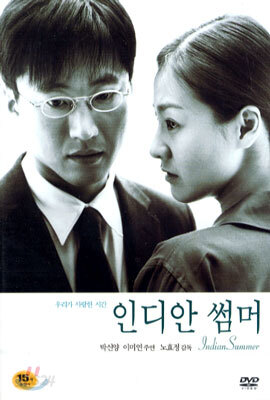 인디안 썸머