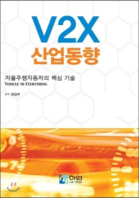 V2X 
