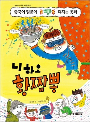 니 하오 황짬뽕