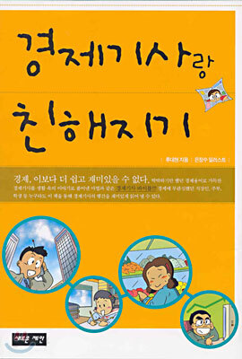 경제기사랑 친해지기