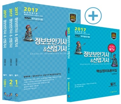 2017 알기쉬운 정보보안기사&산업기사 필기편