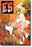E'S 新裝版 2