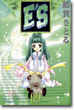 E'S 新裝版 9