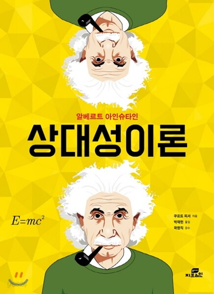 상대성이론