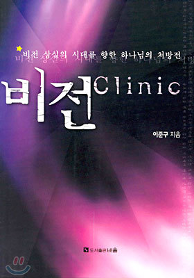  Clinic