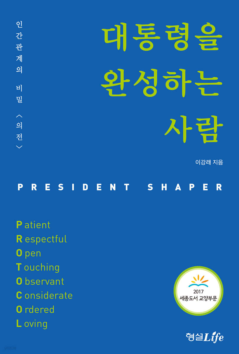 대통령을 완성하는 사람