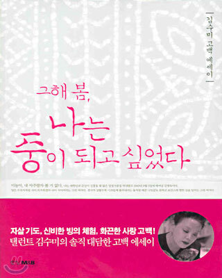 그해 봄, 나는 중이 되고 싶었다