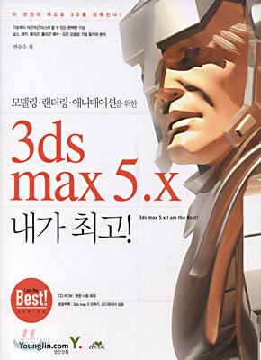 3ds max 5.x 내가 최고!