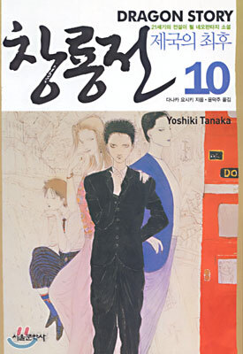 창룡전 10
