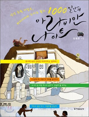 1000일간의 아라비안나이트