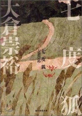 七度狐