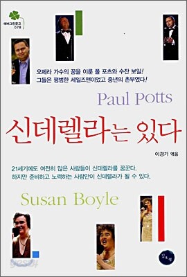 신데렐라는 있다