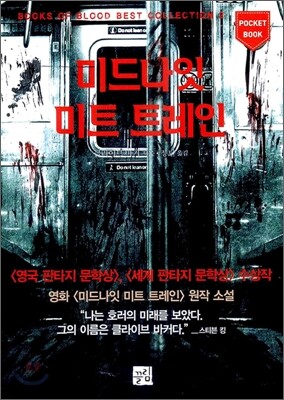 미드나잇 미트 트레인