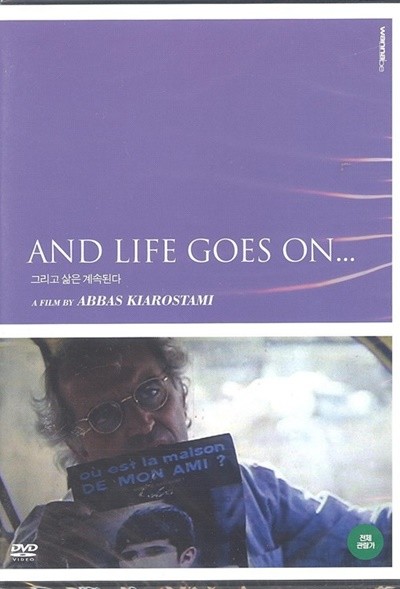 [DVD] 그리고 삶은 계속된다 (Zendegi Edame Darad / And Life Goes On...)
