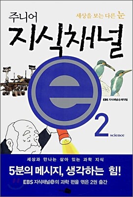 주니어 지식채널 e 2