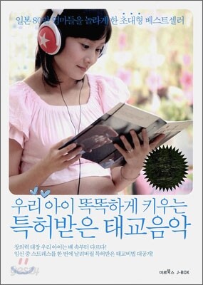 특허받은 태교음악
