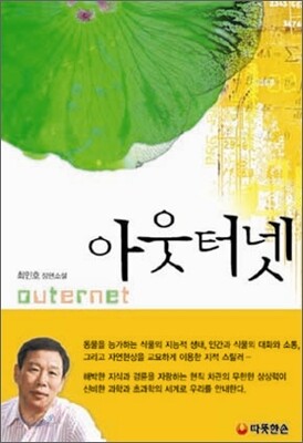 아웃터넷