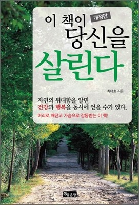 이 책이 당신을 살린다