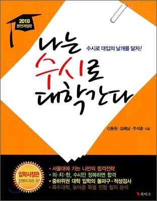 나는 수시로 대학간다