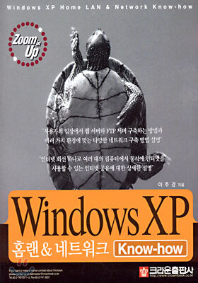 Winodws XP 홈랜 & 네트워크 Know-how