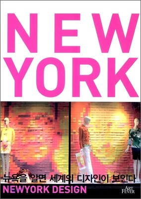 뉴욕 디자인 NewYork Design