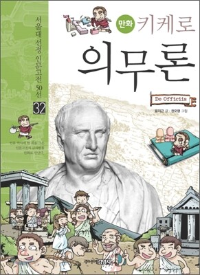 키케로 의무론