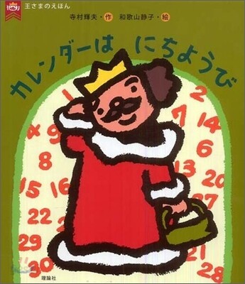 カレンダ-はにちようび