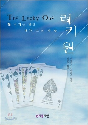 럭키 원