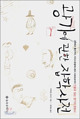 광기에 관한 잡학사전