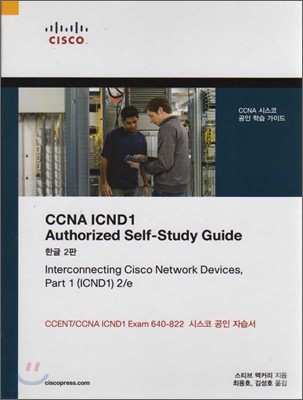 CCNA ICND 1 Authorized Self-Study Guide